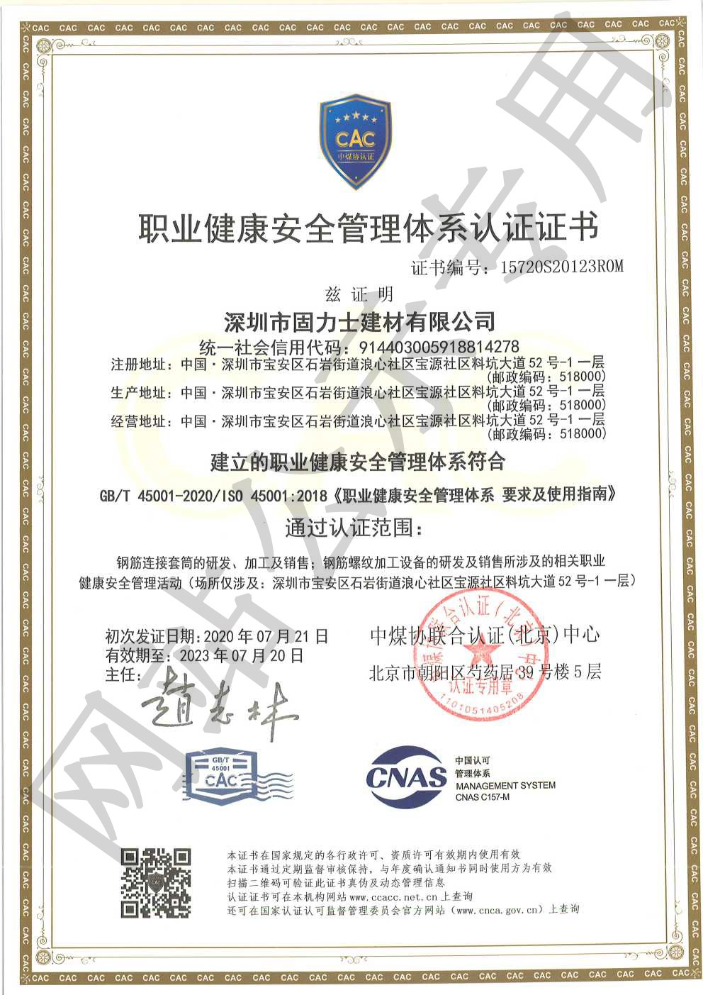 番禺ISO45001证书